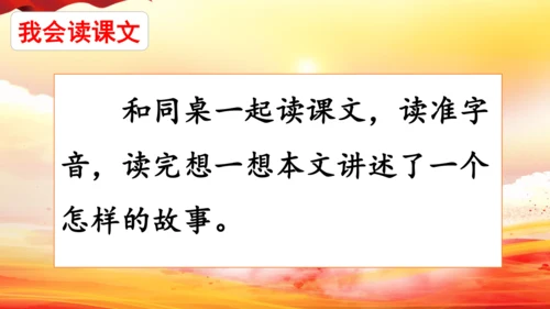 9 我的战友邱少云（课件）