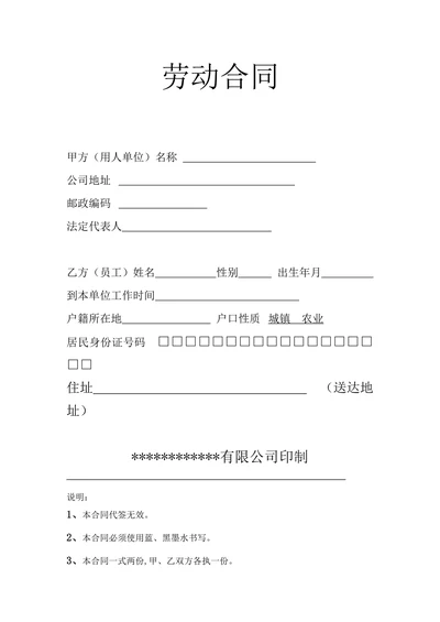 软件公司劳动合同