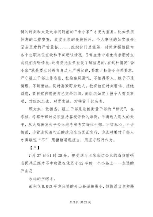 学习王继才同志先进事迹有感16篇.docx