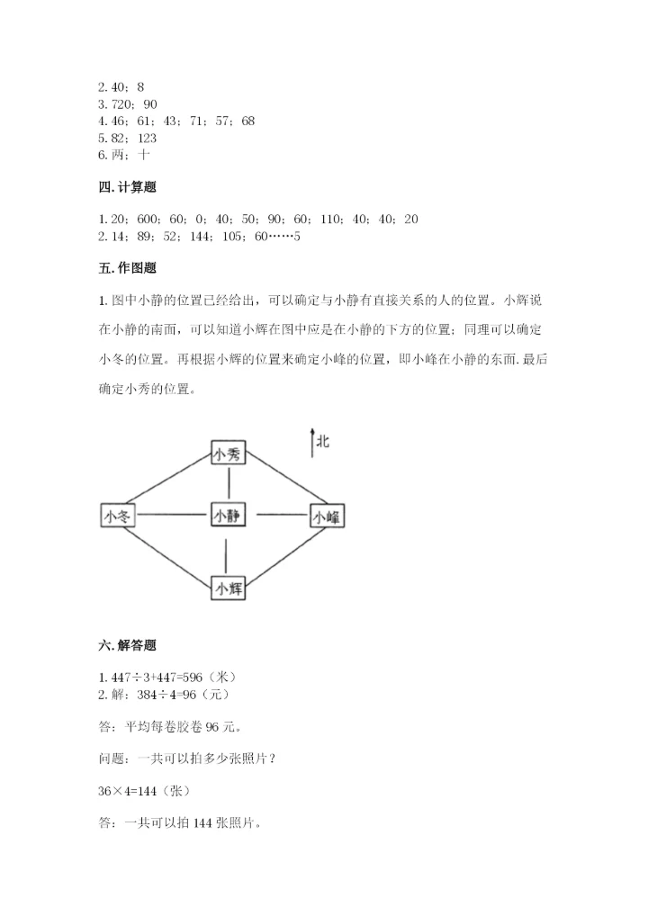 人教版三年级下册数学期中测试卷含精品答案.docx