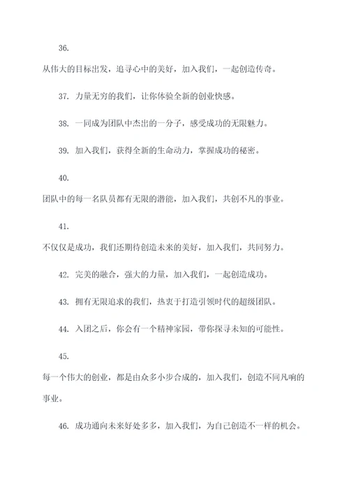 增员口号霸气押韵口号