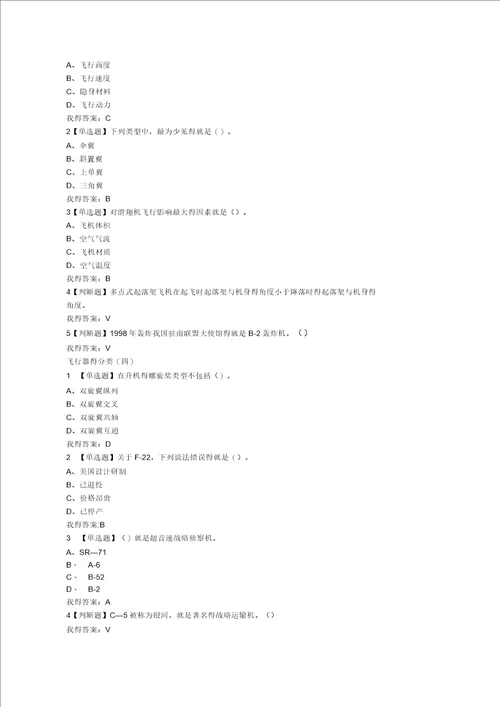 2019年超星尔雅航空与航天答案
