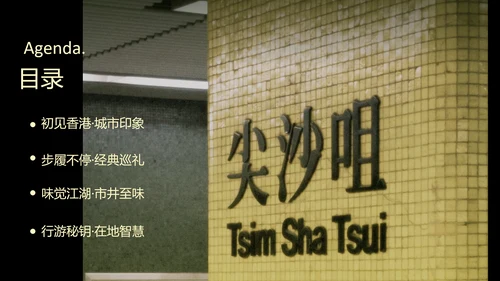 黄色简约复古风香港旅游攻略PPT模板