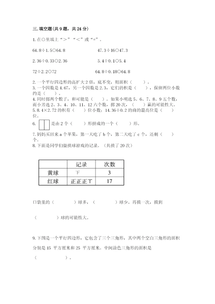人教版小学五年级上册数学期末测试卷（实验班）.docx