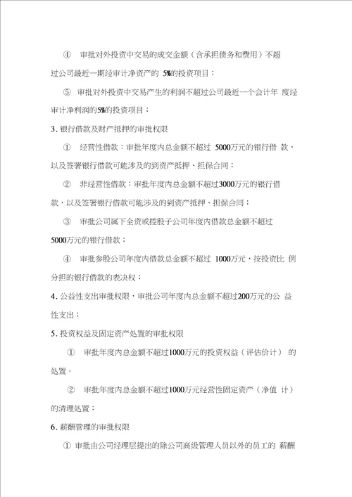 公司管理人员规章制度