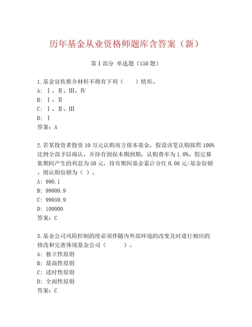 20232024年基金从业资格师完整版含答案夺分金卷