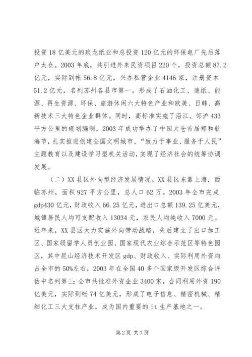 学习考察情况的报告.docx