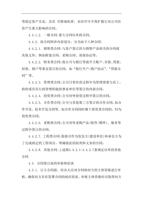 采购类管理制度(修订).docx