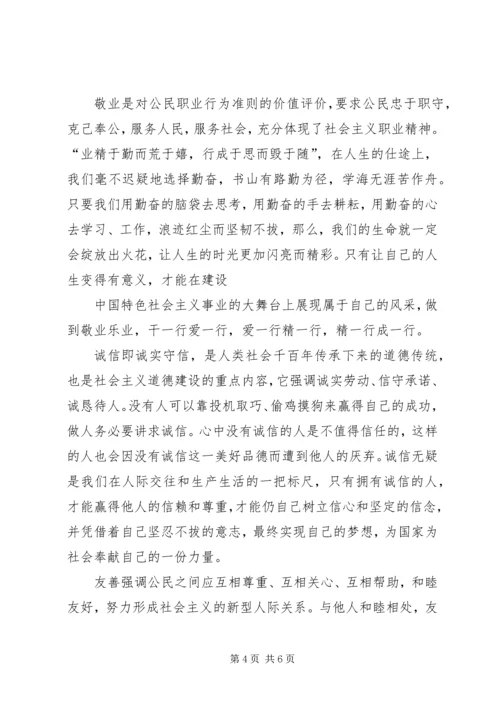 全面深化改革,推动民生发展,培育践行社会主义核心价值观心得体会.docx