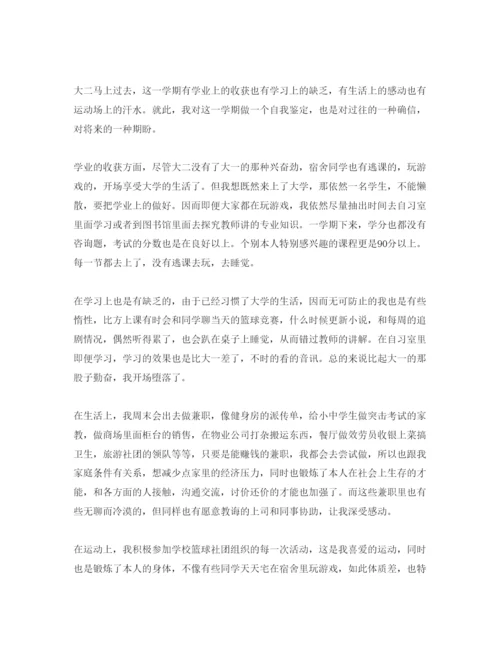 精编大二学年自我鉴定参考范文5篇.docx