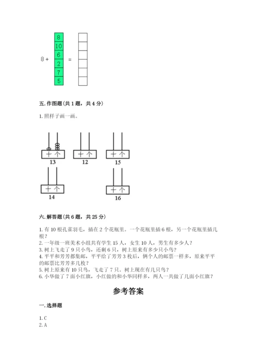 人教版一年级上册数学期末测试卷a4版可打印.docx