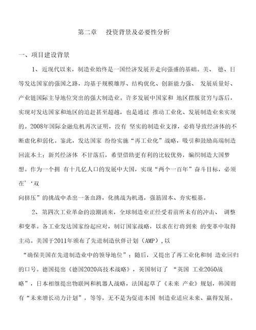年产xxx功能假肢项目计划书方案说明