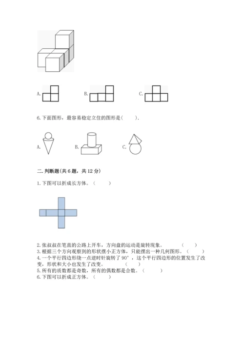 人教版五年级下册数学期末测试卷附答案【综合题】.docx