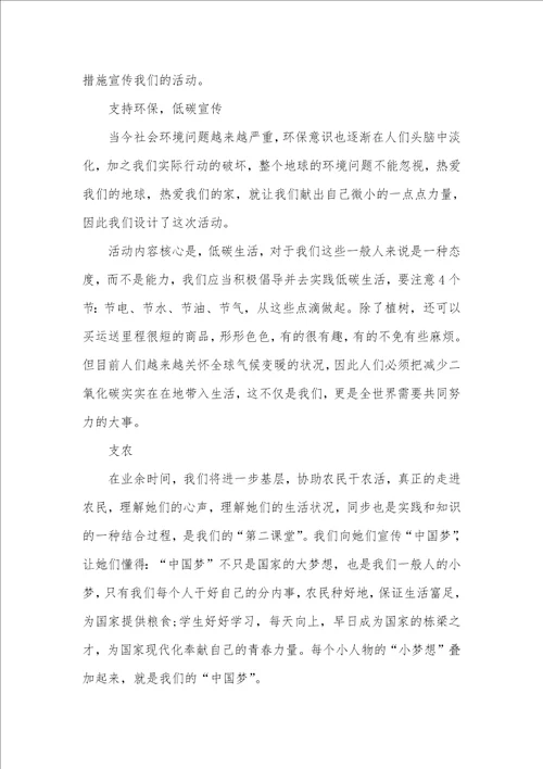 暑假支教社会实践汇报