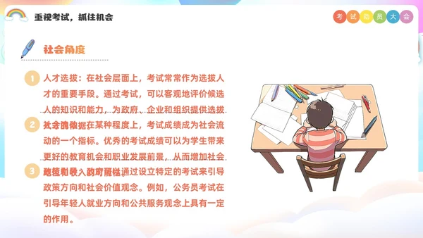 炫彩风插画风考试动员大会主题班会PPT