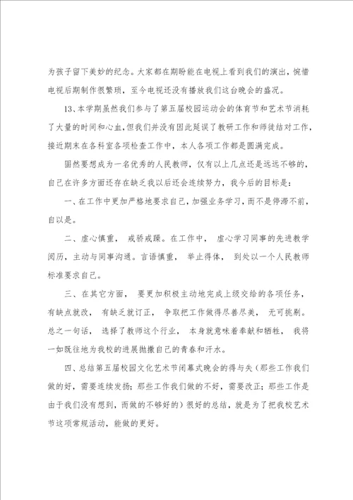 小学教师的音乐教学总结