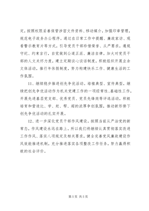 某管委会XX年党建工作要点.docx