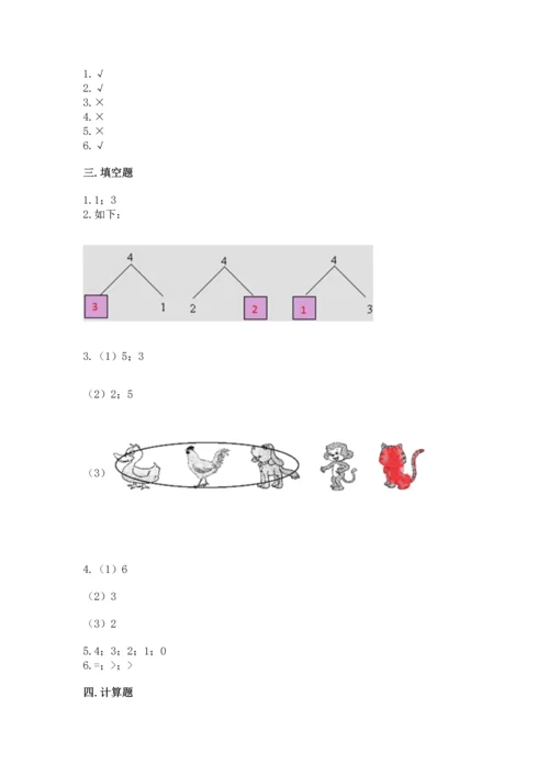 北师大版一年级上册数学期中测试卷（突破训练）.docx