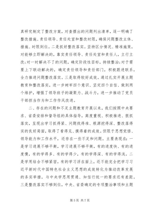 市委不忘初心牢记使命主题教育自查评估报告.docx