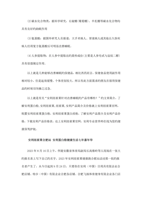 知名保健品营销方案大全自己整理定位传播语公关.docx