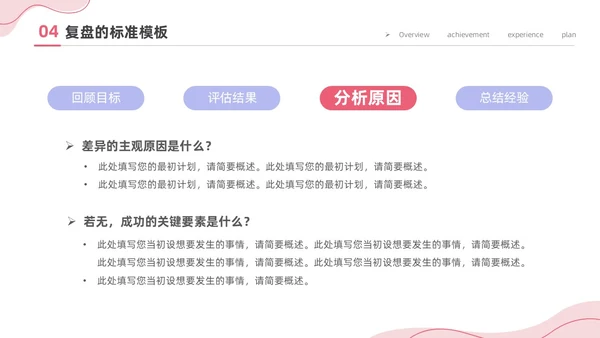 粉色简约商务插画风工作复盘工作总结PPT