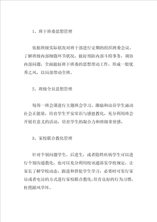 2023年初一班主任工作计划