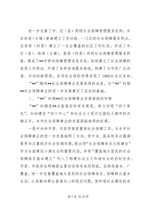 政府社会保障工作计划.docx