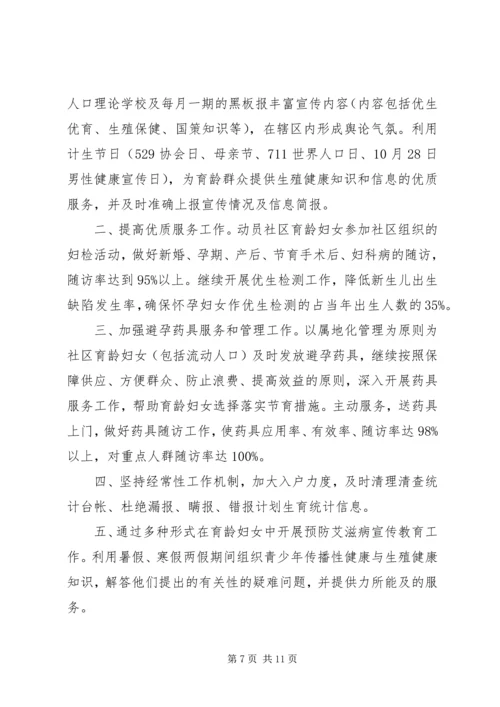 社区计划生育工作计划4篇.docx