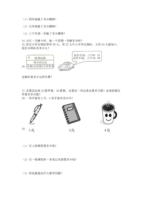 小学二年级上册数学应用题100道及答案【全优】.docx