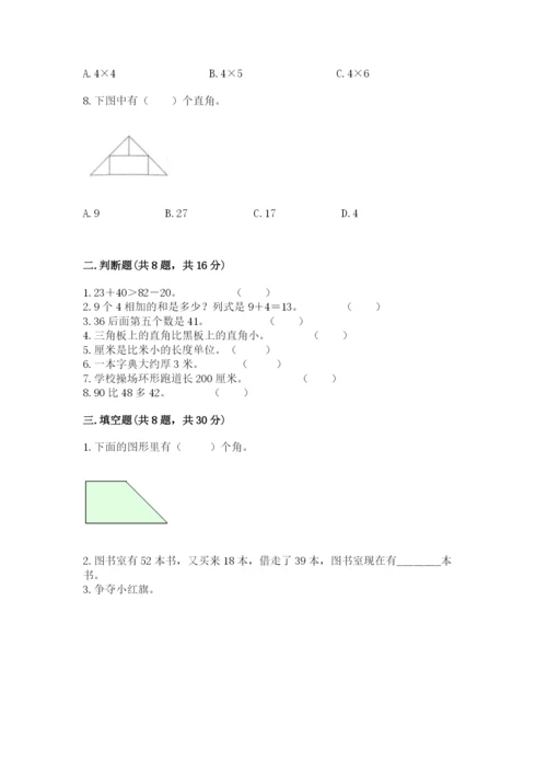 小学数学二年级上册期中测试卷【考点精练】.docx