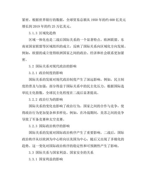 二战后的国际关系及其对现代政治的影响