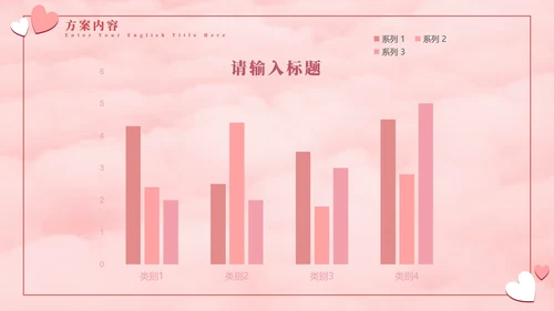 七夕气球粉白色PPT模板