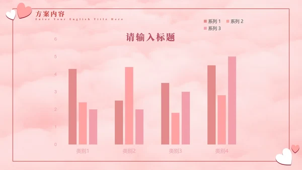 七夕气球粉白色PPT模板