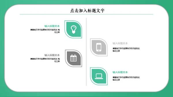 清新教育培训汇报通用PPT总结