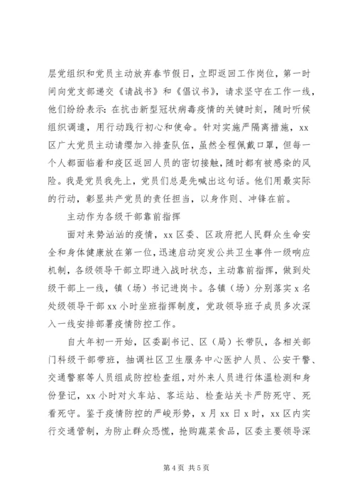 疫情防控基层党组织先进事迹.docx