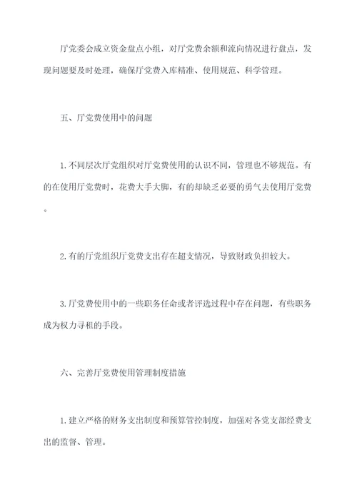 厅党费使用管理规定