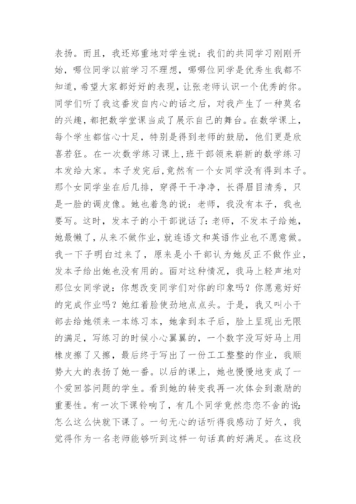 真爱无痕润物无声教学论文.docx