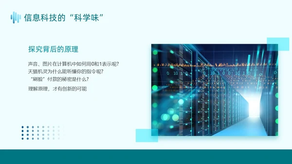 蓝绿色简约风信息科技开创未来PPT课件开学第一课