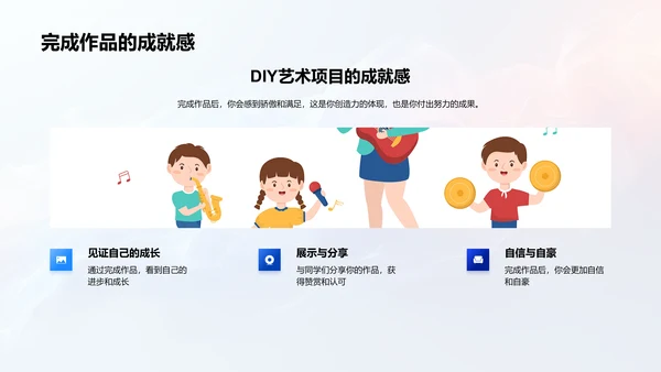 小学DIY艺术课