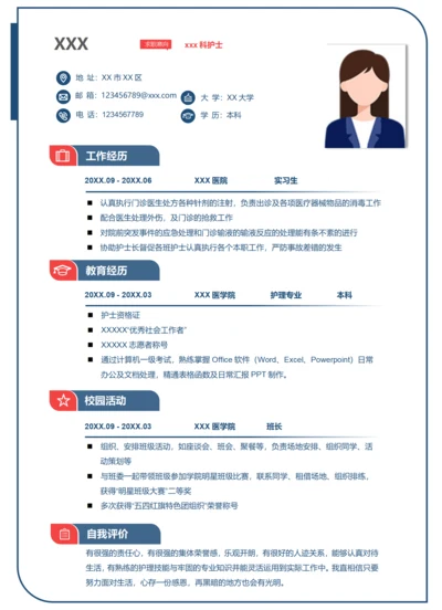 护理简历
