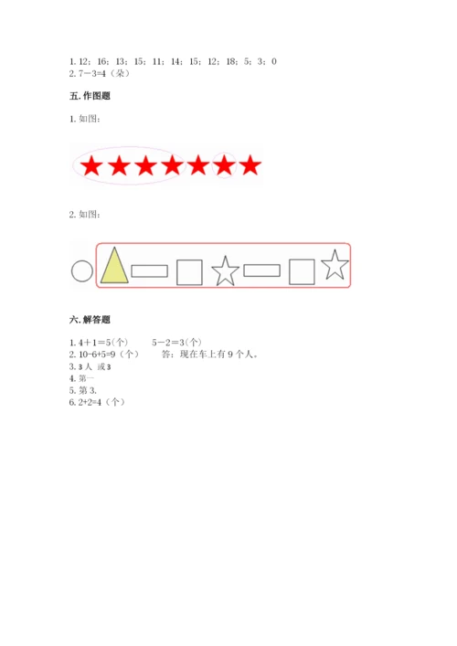 北师大版一年级上册数学期末测试卷含完整答案【历年真题】.docx