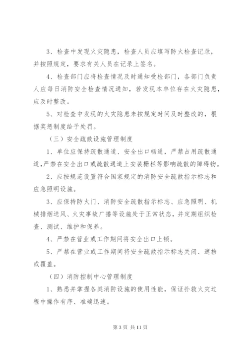 小区消防控制室安全管理制度.docx