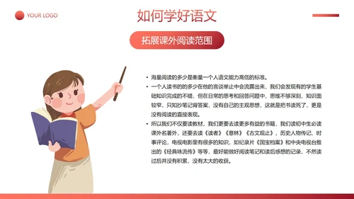 简约插画语文开学第一课主题教育PPT模板