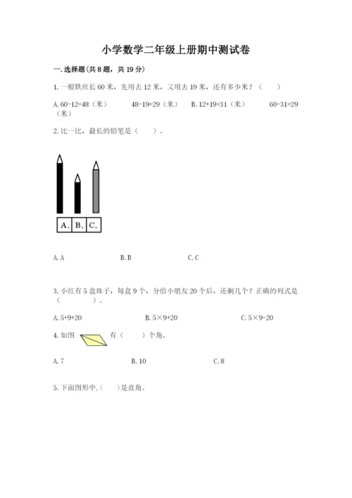 小学数学二年级上册期中测试卷精品（能力提升）.docx