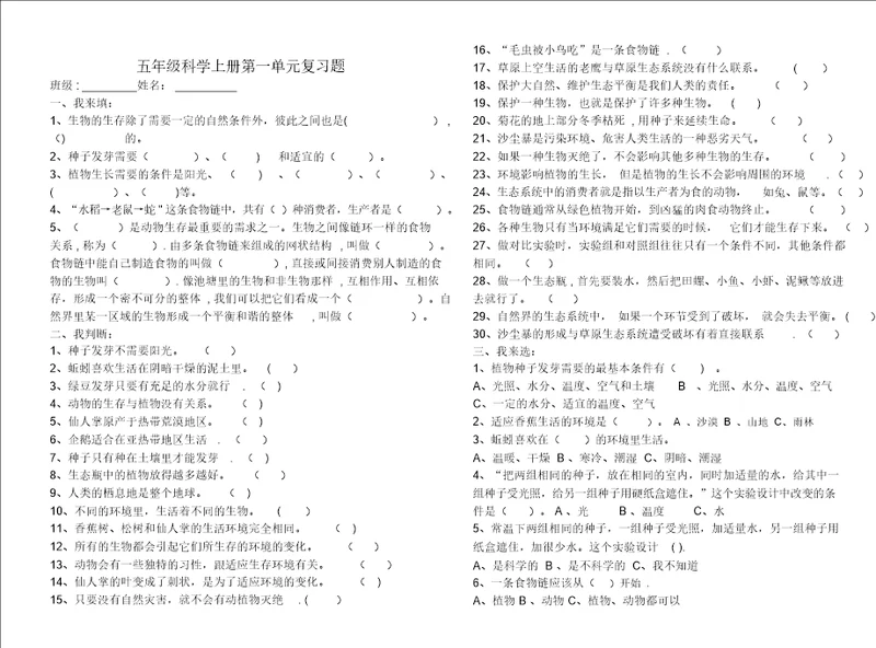 教育科学版五年级科学上册第一单元测试题与答案