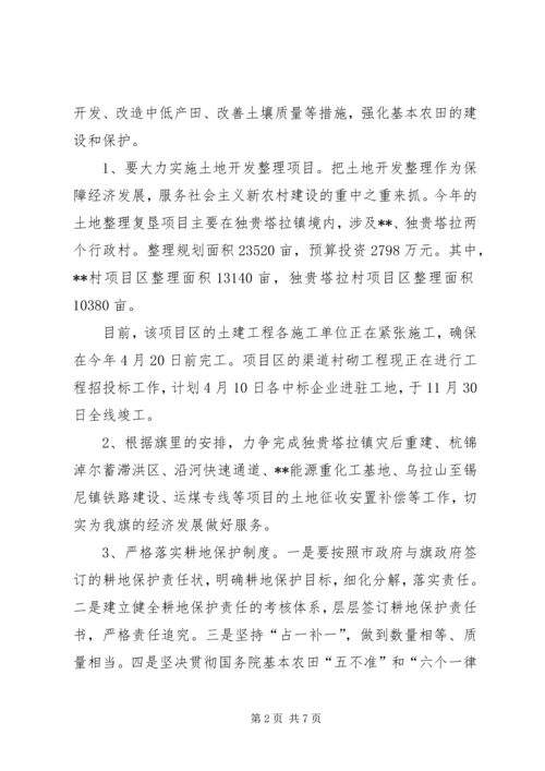 国土局工作重点汇报 (2).docx