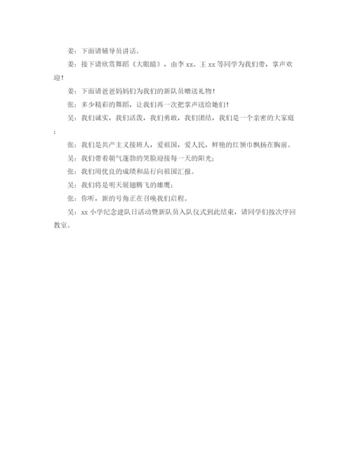 精编之建队日主持串联词范文.docx