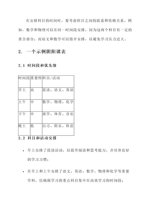 阴阳课表解决方案