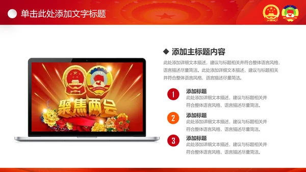 2017聚焦两会工作汇报党政党课PPT
