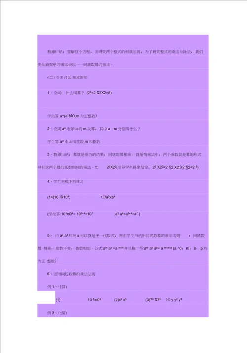 七年级数学整式的乘除2
